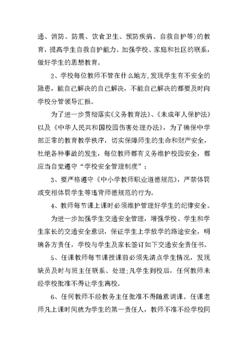 科任教师安全责任书