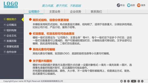 网页式公司介绍产品展示PPT模板