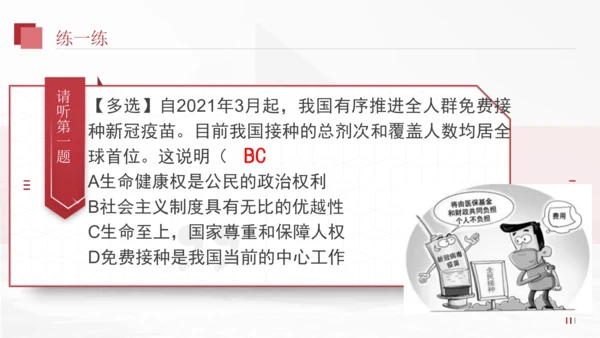 1.1.2国家权力属于人民+国家尊重和保障人权（2023更新版）
