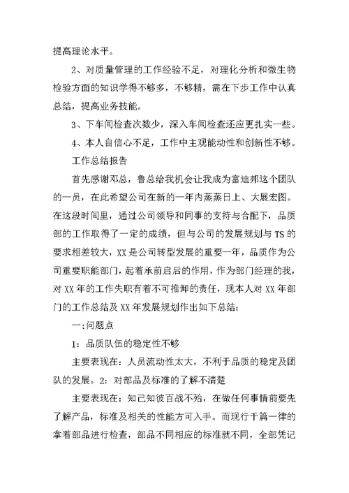 品质部经理述职报告