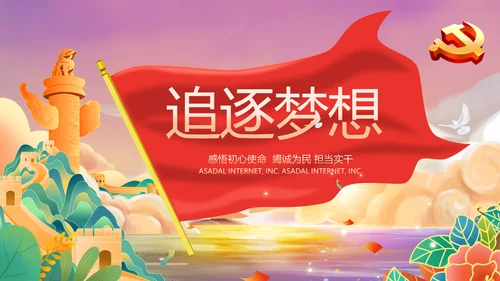 红领巾童心向党少先队员童心向党PPT