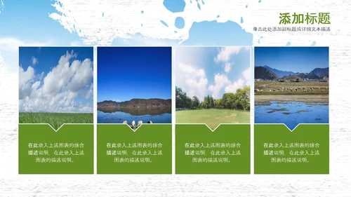 内蒙古风情蒙古包蒙古旅游风光PPT模板