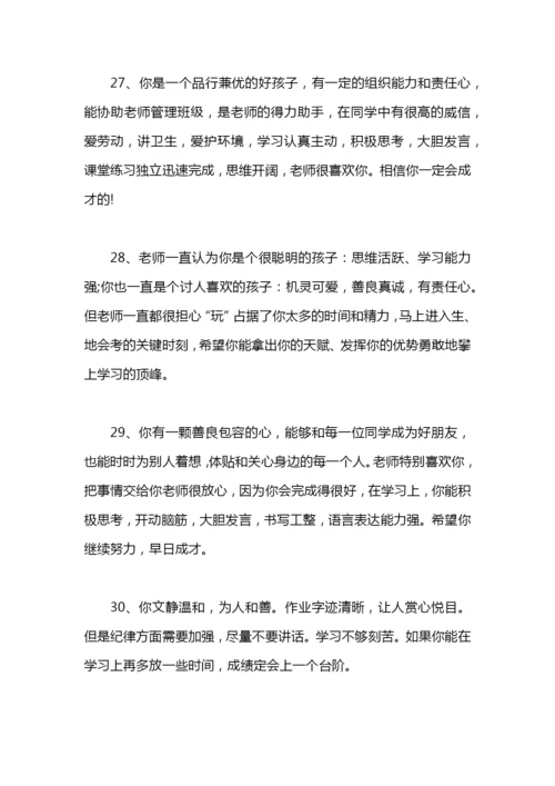 毕业鉴定班主任评语100字.docx