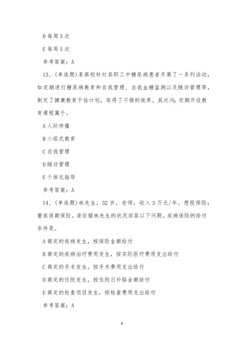 2022年云南省健康管理师技能考试练习题.docx