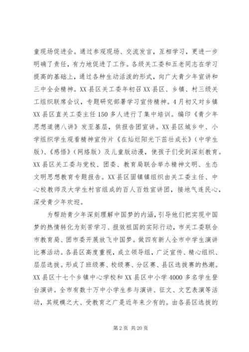 关工委联席会议上的讲话(2).docx