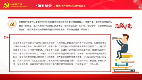 学深悟透下真功知行合一求实效党建党政微党课PPT