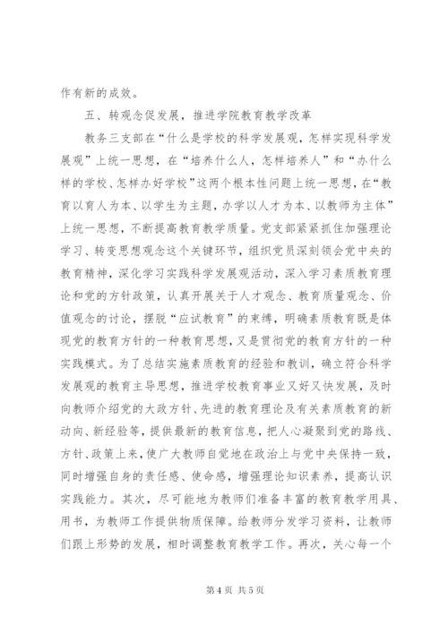 充分发挥党支部战斗堡垒作用.docx