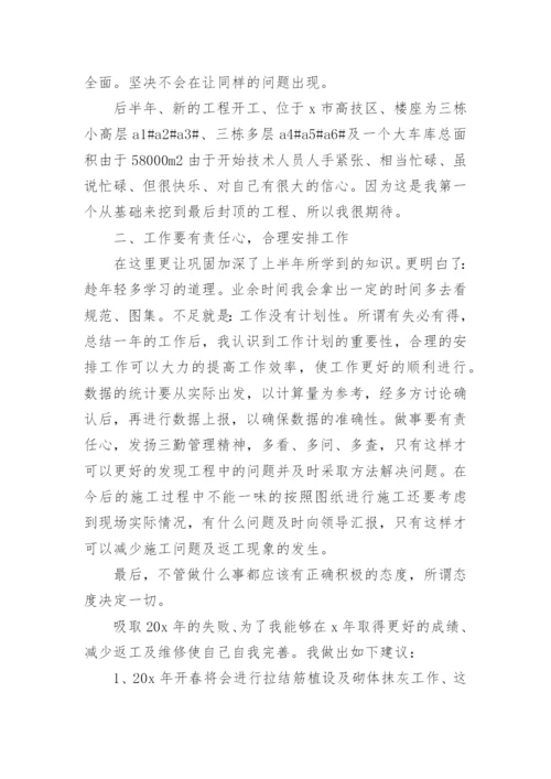 2020建筑技术员工作总结范文_工程技术员个人总结精选_1.docx