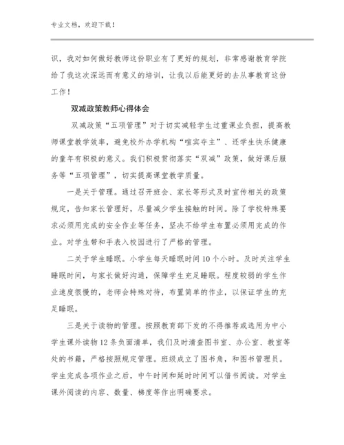 最新双减政策教师心得体会范文5篇合辑.docx