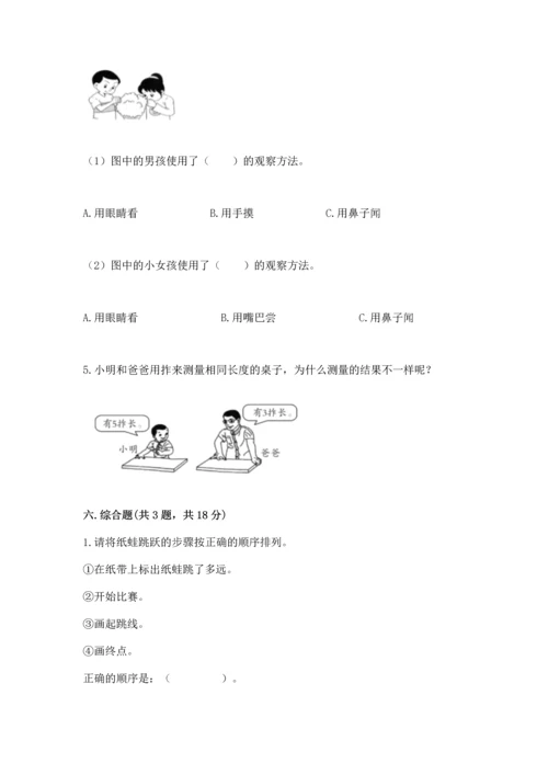 教科版一年级上册科学期末测试卷（轻巧夺冠）.docx
