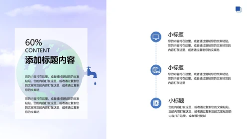 蓝色清新简约世界节水日PPT模板