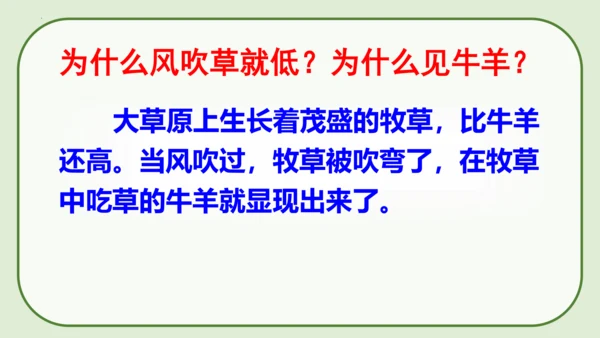 《19 古诗二首+敕勒歌》课件