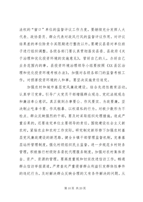 市区纪委在党代会上的工作报告 (2).docx