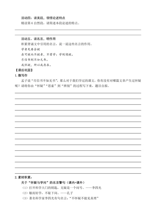怀疑与学问