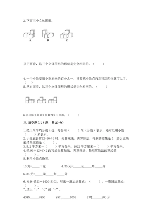 小学四年级下册数学期中测试卷带答案（培优）.docx