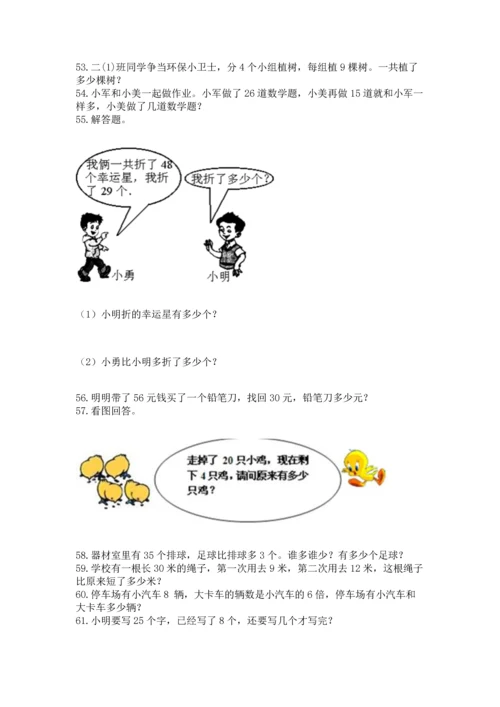 小学二年级上册数学应用题100道及完整答案一套.docx