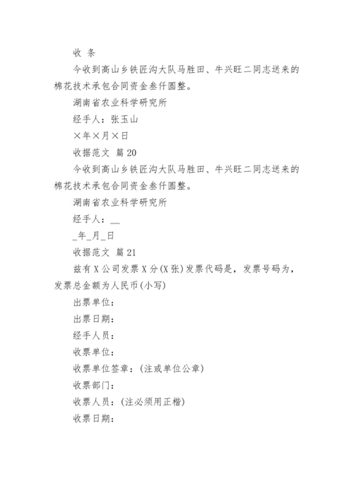 收据范文.docx