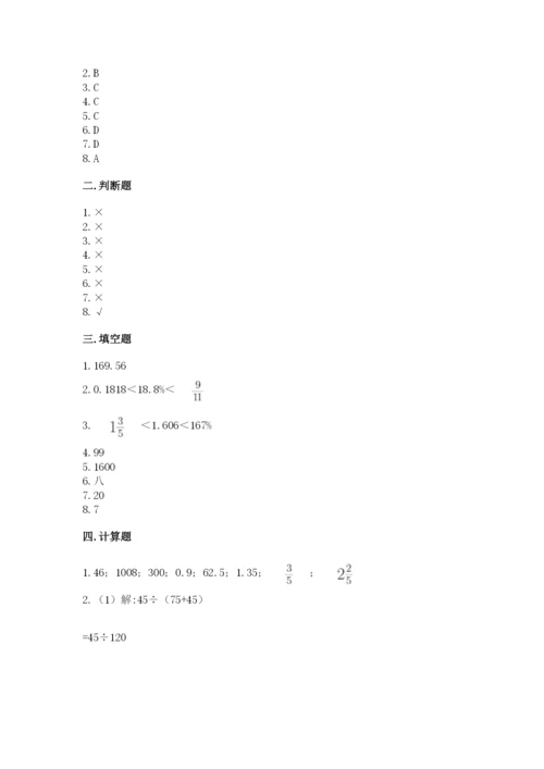 北京版六年级下册数学期中测试卷及完整答案【精选题】.docx