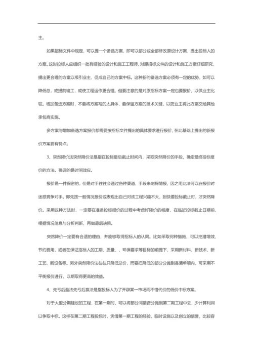 工程量清单下的报价策略与技巧.docx