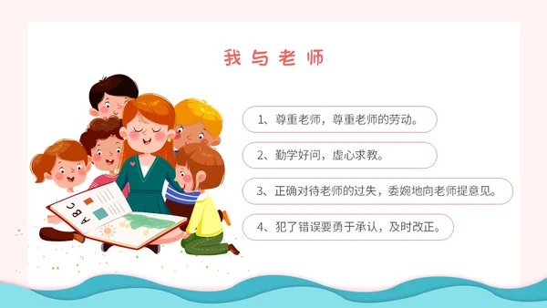 粉色卡通小清新营造和谐人际交往让我们的友谊地久天长主题班会
