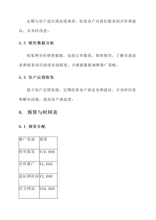 家政营销推广方案