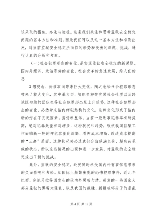 坚定信心真抓实干实现安全环保工作持续稳定.docx