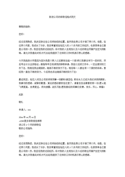 刚进公司的辞职信格式范文