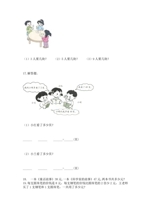 二年级上册数学应用题100道【夺分金卷】.docx