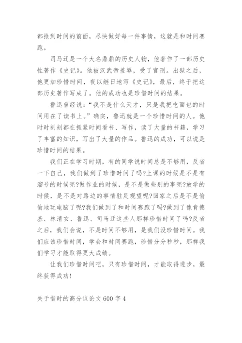惜时的高分议论文.docx