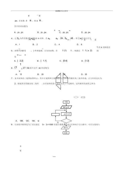 2018年高考全国1卷理科数学试题与答案解析.docx