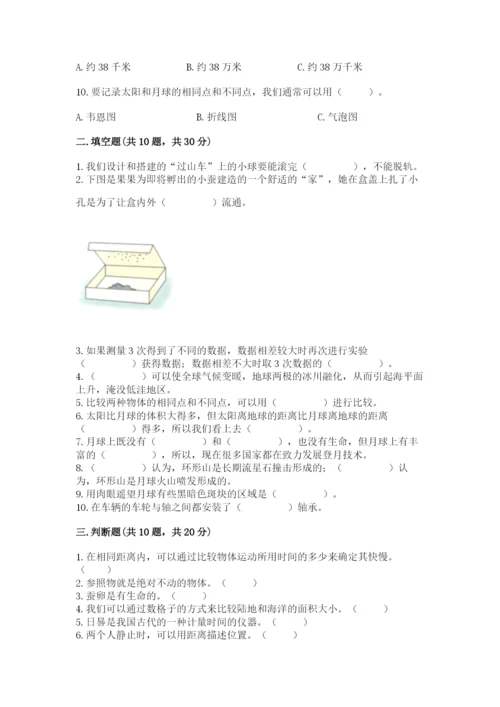教科版小学科学三年级下册 期末测试卷（轻巧夺冠）.docx