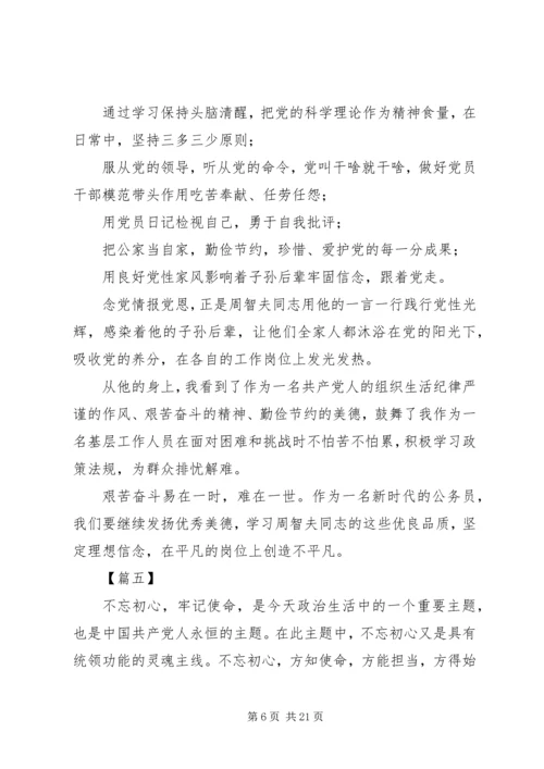 学习周智夫精神心得体会精选13篇.docx