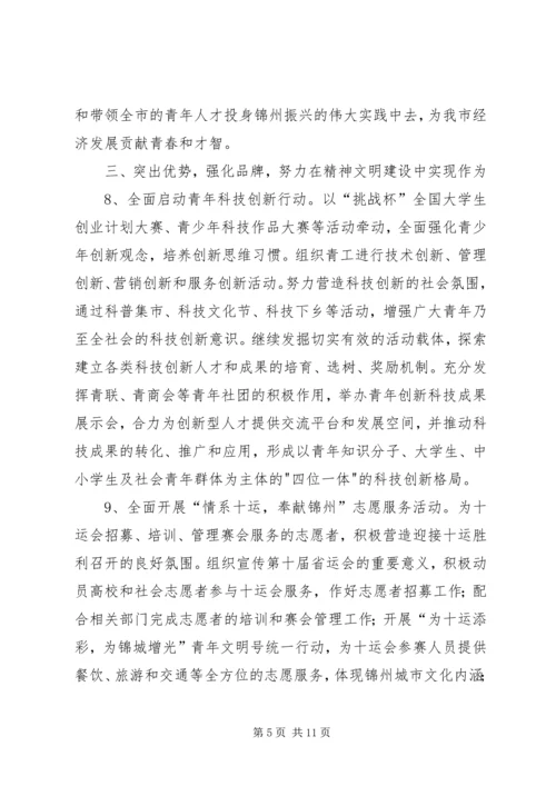 共青团工作重点.docx