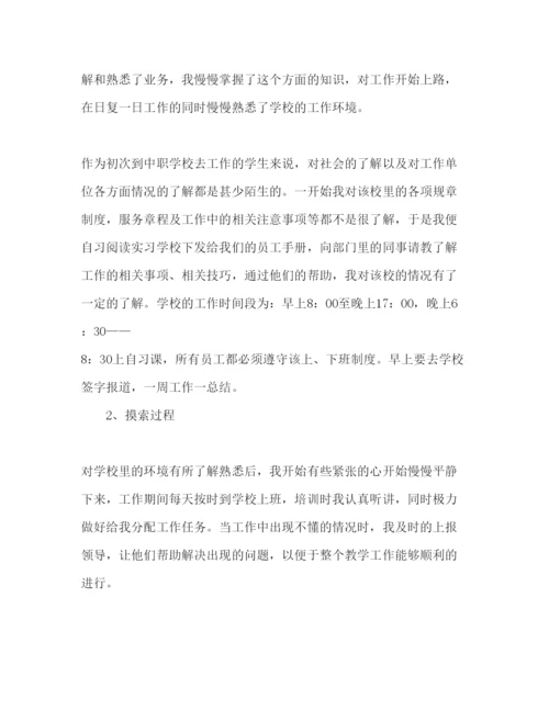 精编大学毕业生实习报告3000字范文三篇.docx