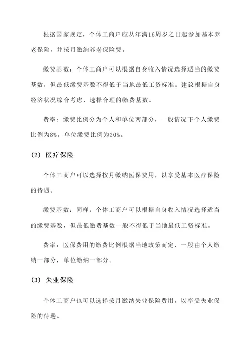 灵活就业社保规划方案