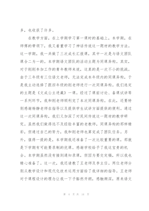 教师专业工作总结5篇.docx