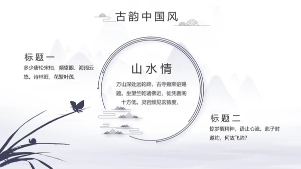 中国风个人简历自我介绍岗位竞聘PPT