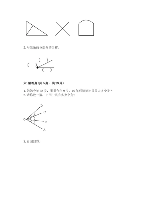 人教版二年级上册数学期中测试卷（满分必刷）.docx