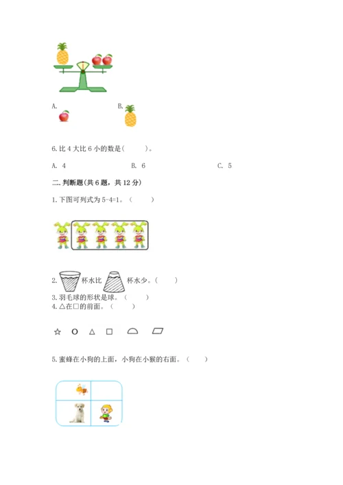 人教版一年级上册数学期中测试卷及参考答案ab卷.docx