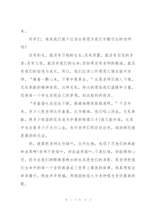 教师节学生代表发言稿范文十篇.docx