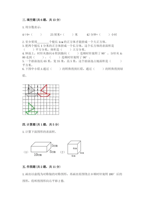 人教版五年级下册数学期末卷及完整答案一套.docx