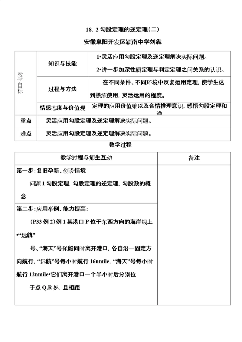 勾股定理逆定理应用
