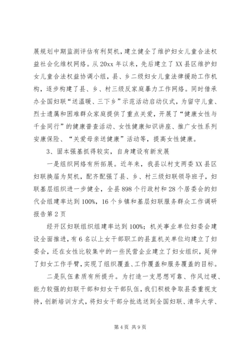 基层妇联服务群众工作调研报告 (3).docx