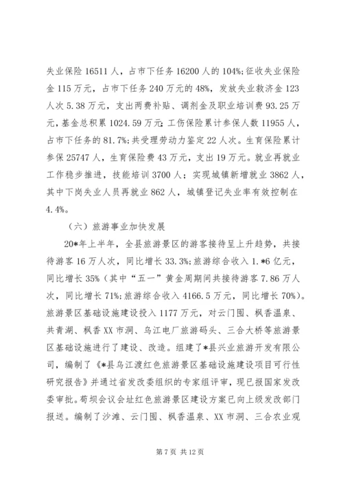 县社会事业发展状况调研报告.docx