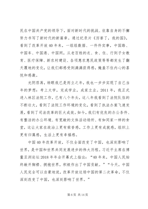 改革开放40周年大会观后感八篇.docx