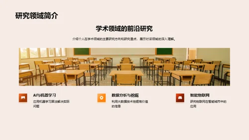 学术之旅：成果共享