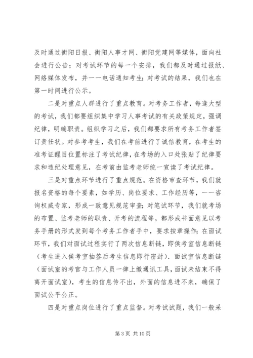 关于人事考试的公正性与安全性思考.docx