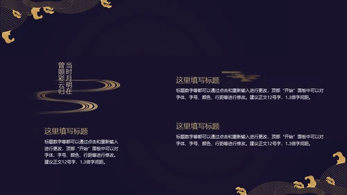 国学经典古风中国元素通用PPT模板