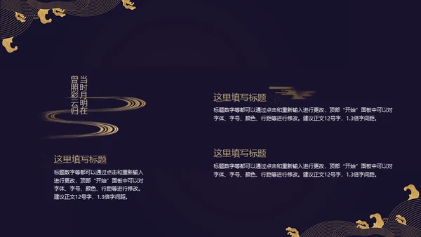 国学经典古风中国元素通用PPT模板