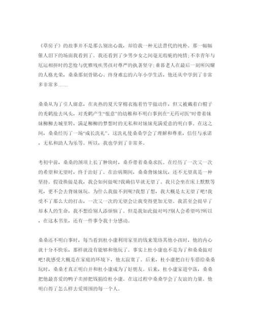 精编读完草房子的参考心得体会参考范文5篇.docx